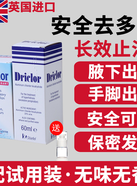 英国原装Driclor氯化铝止汗剂