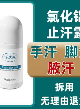 汗达克手汗症腋下出汗脚汗止汗