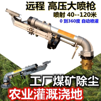 Agricultural Irrigation Rocker Gun Spray Gun Drron Turbine Spray Irrigation Equipment 360 Degrees Rotary Casting Diviner Irrigation Spray Gun Head