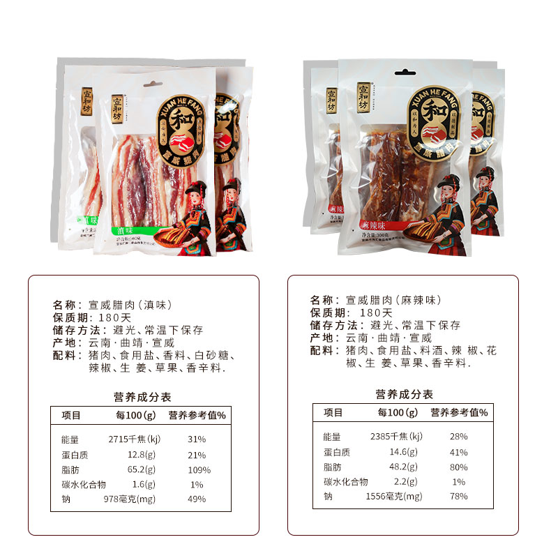 宣和坊 云南特产宣威火腿滇味麻辣腊肉300g装非烟熏腊肉农家猪肉 - 图2
