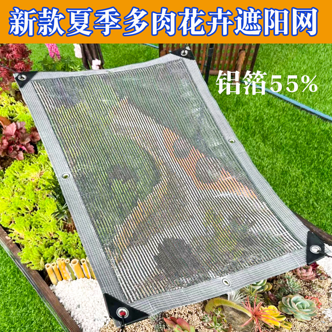 铝箔55%遮阳率夏季隔热多肉花卉绿植遮阳网抗老化阳台庭院防晒网,淘宝优惠券,粉丝福利购,淘宝优惠卷