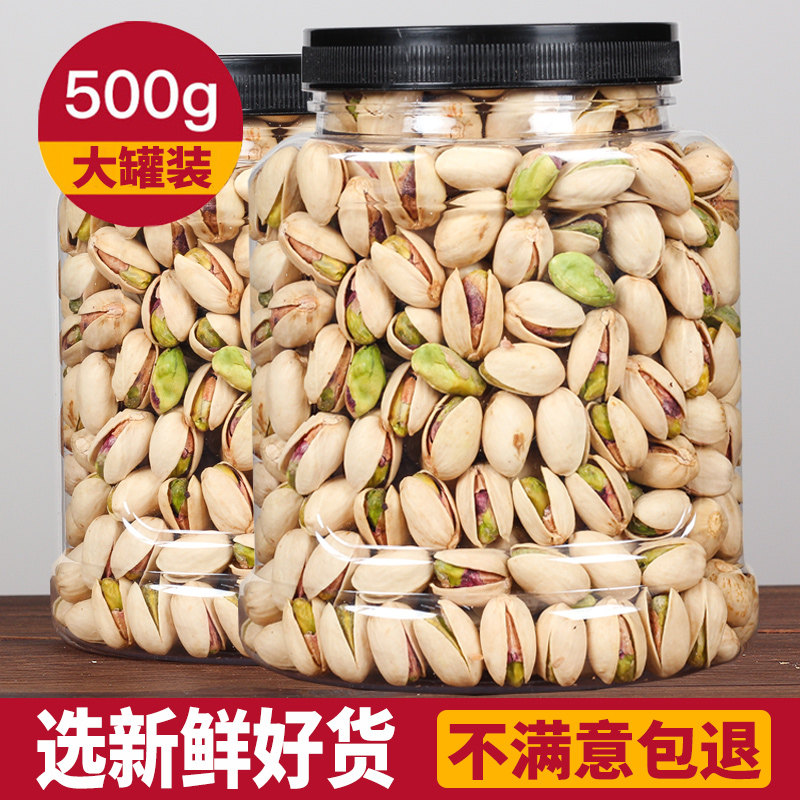 20年新货500g散装净重1000g开心果 彩虹口袋开心果