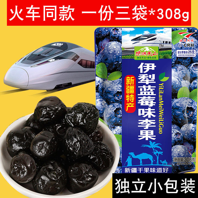 果满天山伊犁蓝莓味李果干伊利蓝梅 彩虹口袋蓝莓