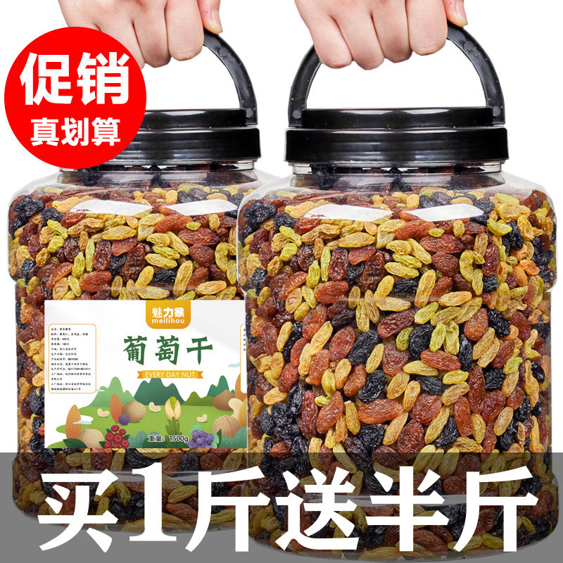 三色免洗即食黑加仑散装提子葡萄干 彩虹口袋葡萄干