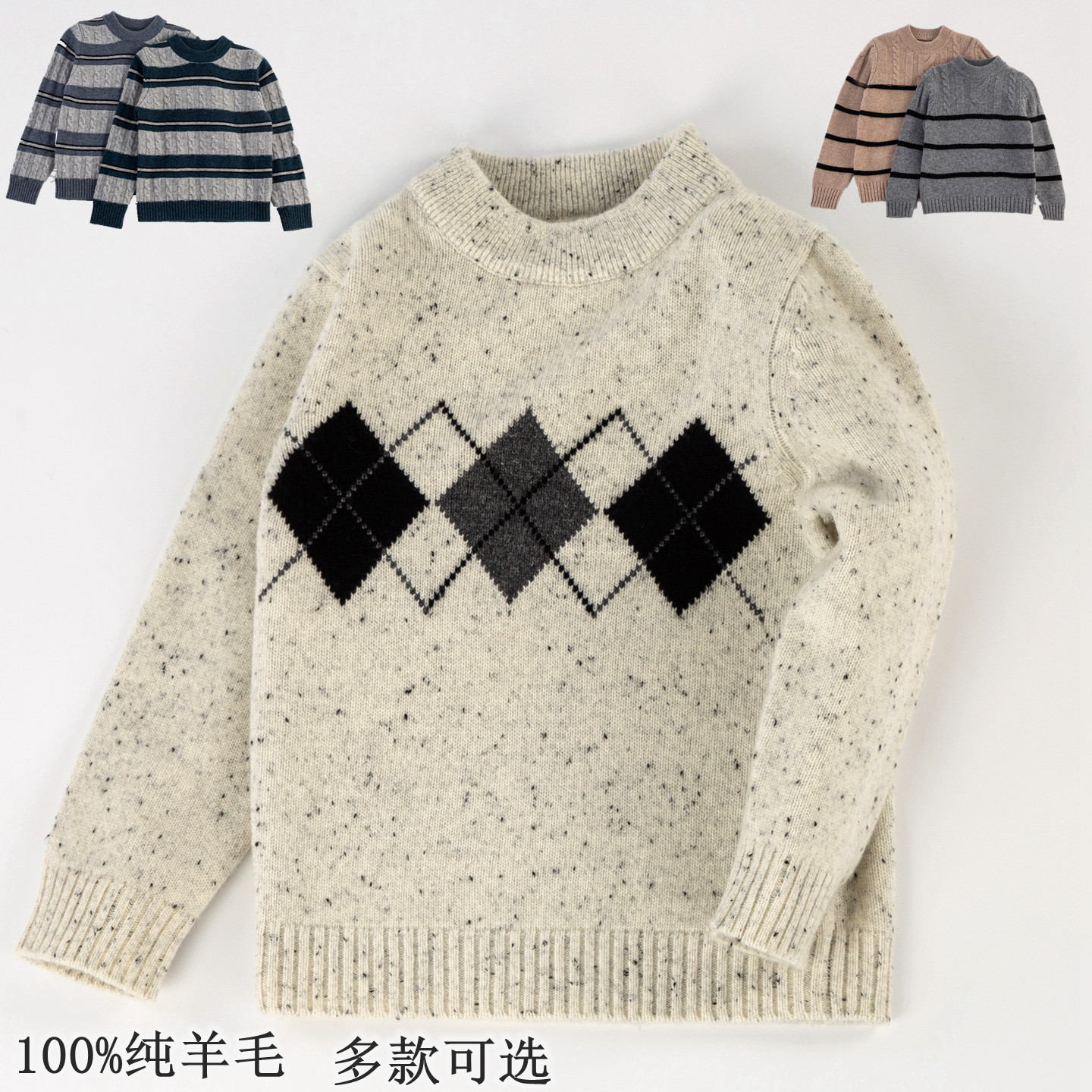 儿童100%纯羊毛衫男童毛衣女童针织衫宝宝打底衫秋冬加厚套头上衣,淘宝优惠券,粉丝福利购,淘宝优惠卷