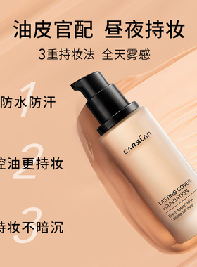 卡姿兰粉底液遮瑕保湿持色bb霜易易防水易防汗干油皮持妆学生控油