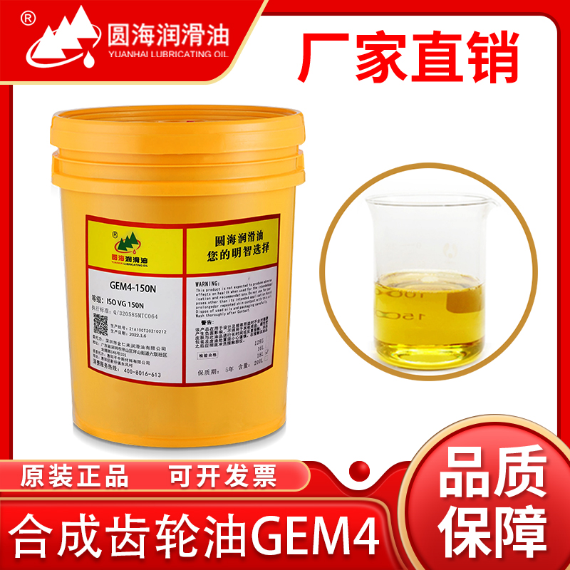 壳牌合成齿轮油GEM4-32N46N68N100N150N220N320N460 18L4升500ML-图0