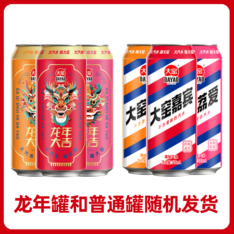 [吴京代言]大窑嘉宾橙诺荔枝汽水饮料易拉罐500ml*8橙味整箱 - 图0