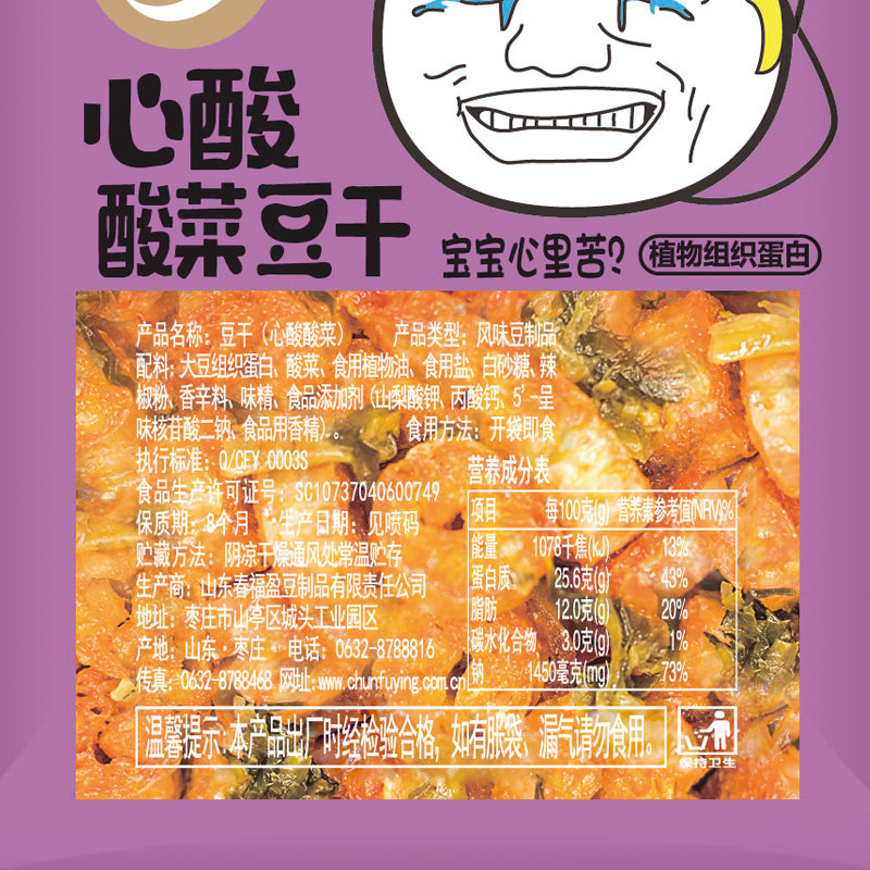 春福盈网红香菇豆干辣小零食辣条 春福盈豆腐干