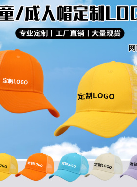 儿童半网棒球帽定制logo