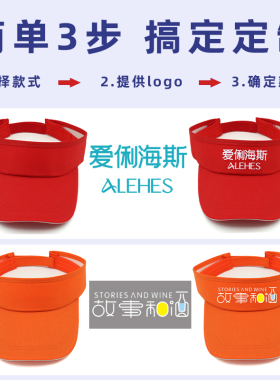 帽子定制logo广告帽旅游团建帽