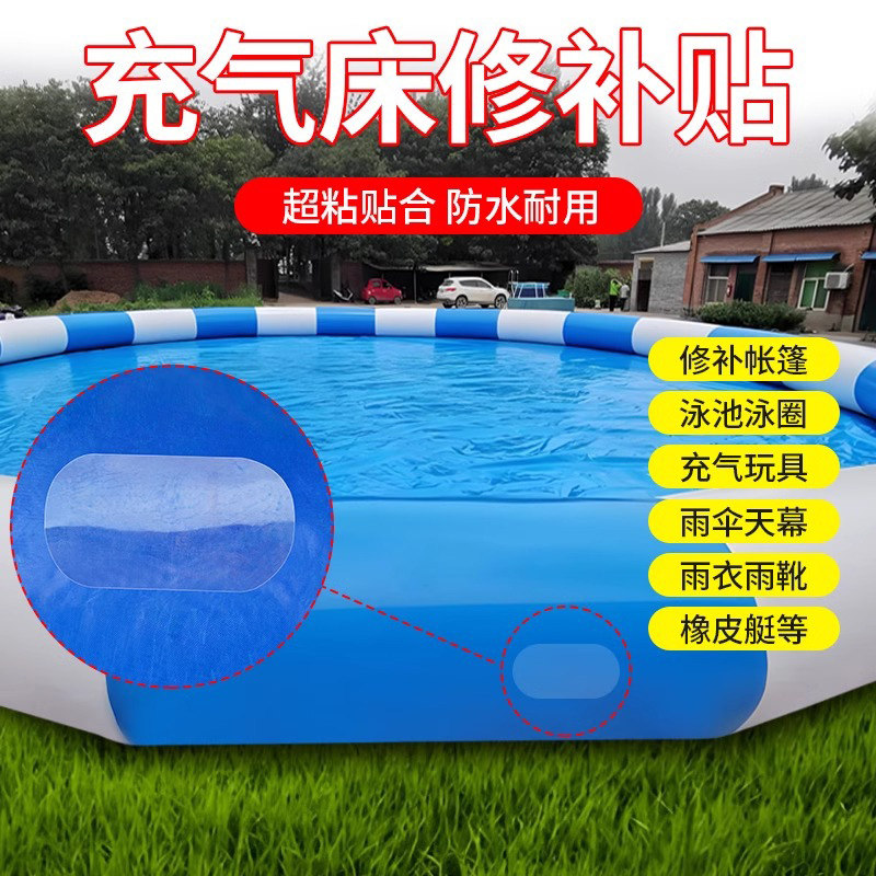 充气游泳池专用修补贴自粘橡皮艇皮划艇破裂补丁充气船充气床垫玩具儿童游泳池下水裤天幕强粘漏气修复贴,淘宝优惠券,粉丝福利购,淘宝优惠卷