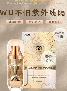 SPF正品 50倍美白防晒霜隔离保湿修护小金瓶冰肌遮瑕Pwu