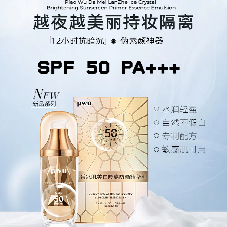 SPF正品 50倍美白防晒霜隔离保湿修护小金瓶冰肌遮瑕Pwu,淘宝优惠券,粉丝福利购,淘宝优惠卷