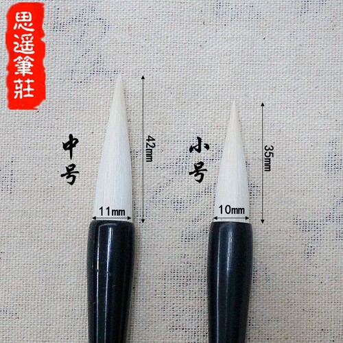 思遥笔庄汉唐风骨羊兼毫楷行隶书法毛笔初学爱好者入门大楷中楷书 - 图0