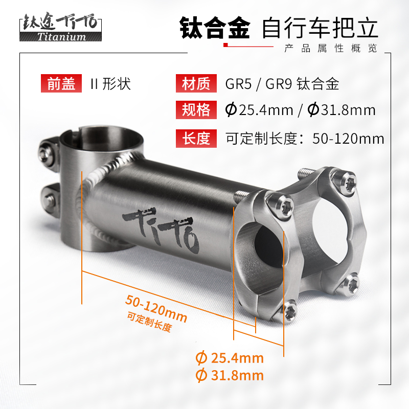 钛途TiTo钛合金把立山地公路自行车龙头钛合金螺丝立把II型-图0