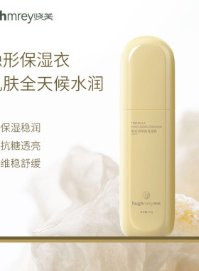晓美银耳润萃高保湿水乳精华霜
