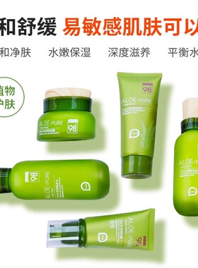 佩兰诗芦荟护肤品套装