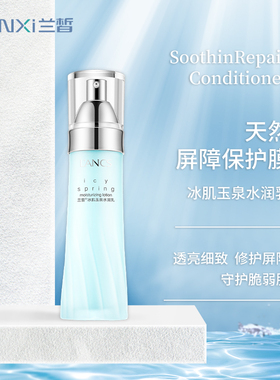 兰皙冰肌玉泉水润系列水乳精华霜组合补水保湿滋润肌肤实体店直发