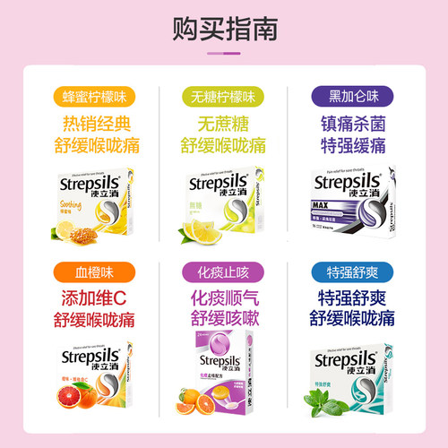 Strepsils使立消润喉糖化痰止咳含片柠檬润喉护嗓特效清凉喉片 - 图2