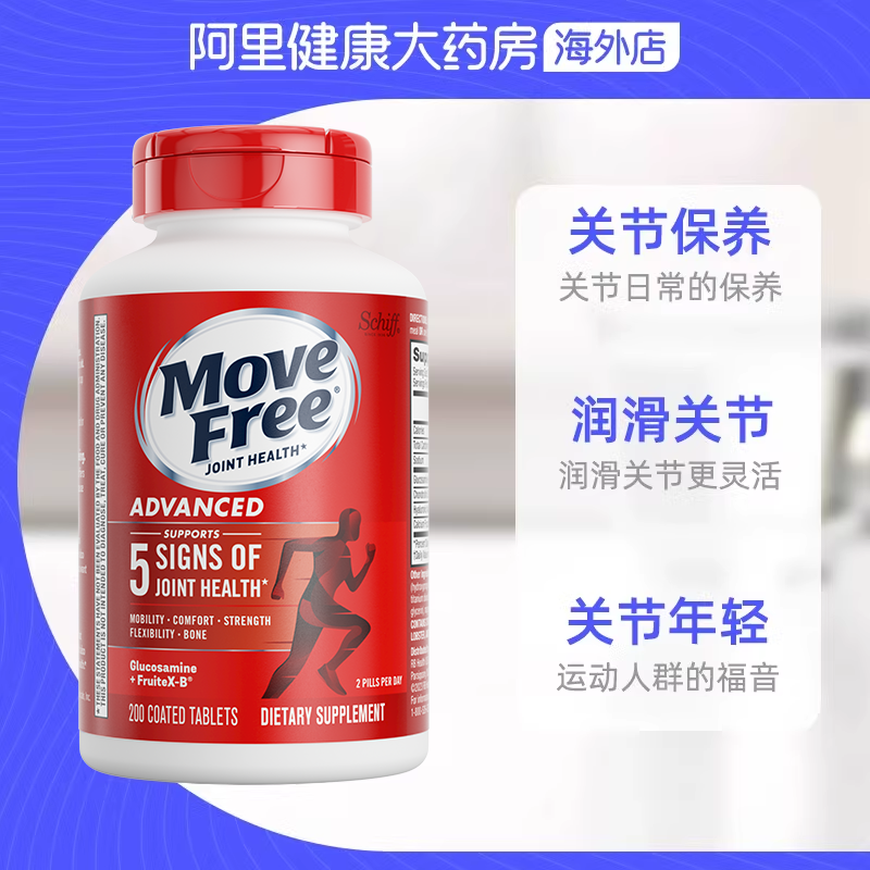 Schiff Move Free氨基葡萄糖维骨力软骨素关节养护红瓶200粒*3 - 图2