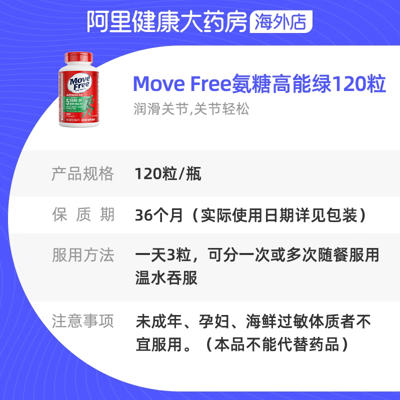 进口MoveFree益节 氨糖软骨素 钙片 维骨力氨基葡萄糖绿瓶120粒*2 - 图3