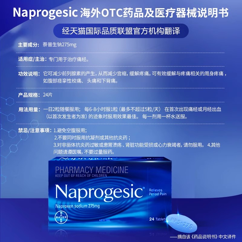 拜耳Naprogesic痛经小蓝片萘普生经期缓解疼痛生理期止疼头痛药