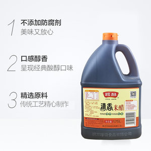 珍极清香米醋酿造食醋香醋凉拌炒菜调味料食用饺子醋1.75L大桶装