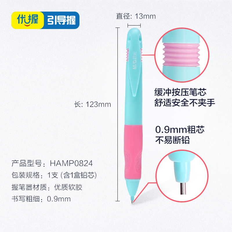 晨光HAMP0824优握自动铅笔小学生0.9不断铅笔笔芯粗笔芯不断铅不断芯矫正儿童握笔姿势小学生活动铅笔-图3