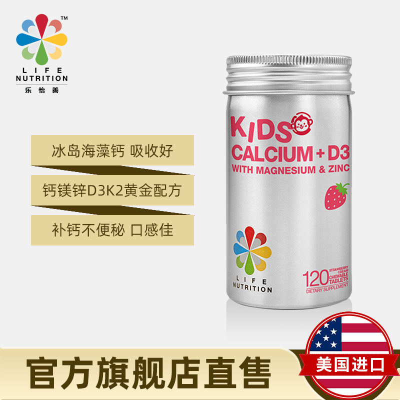 lifenutrition海外旗舰店Lifenutrition乐怡善儿童海藻钙儿童钙片维D3儿童补钙120粒x20