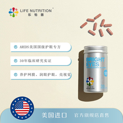 LifeNutrition乐怡善蓝莓素叶黄素护眼胶囊虾青素护眼片美国进口 - 图0