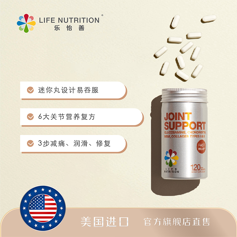 LifeNutrition乐怡善氨基葡萄糖氨糖软骨素维骨力骨胶原美国进口 - 图0