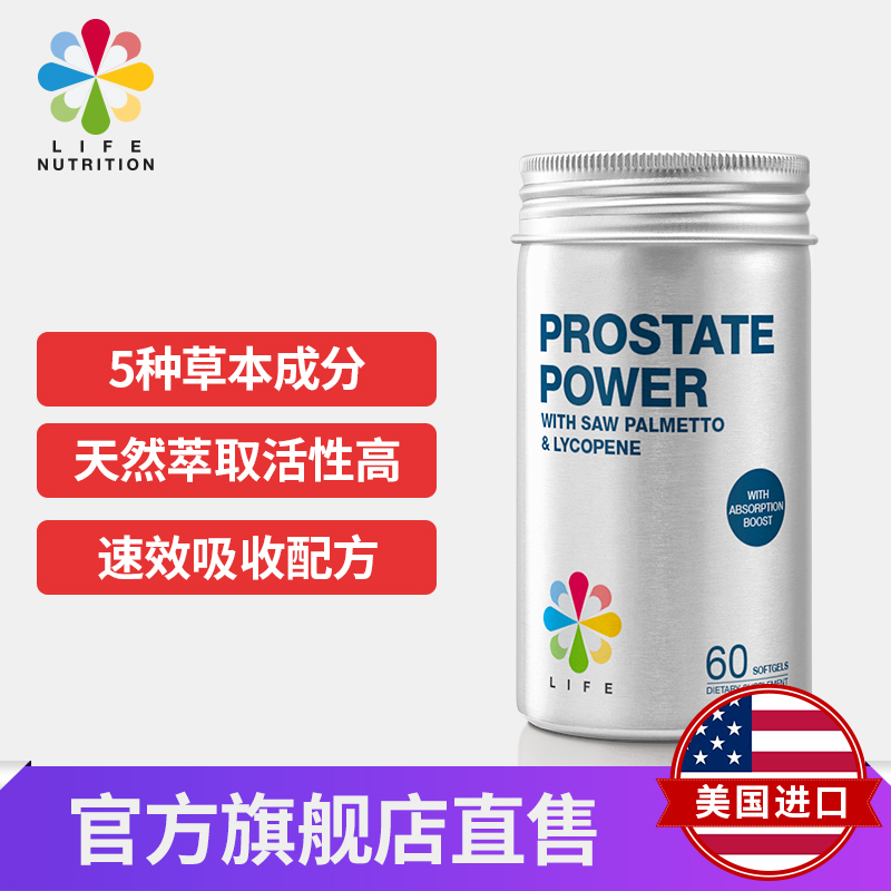 lifenutrition海外旗舰店Life Nutrition乐怡善南瓜籽红番茄素西红柿素锯棕榈前列腺胶囊0