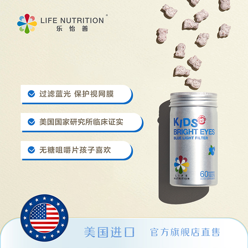 LifeNutrition乐怡善儿童美国护眼片蓝莓味叶黄素护眼丸美国进口-图0