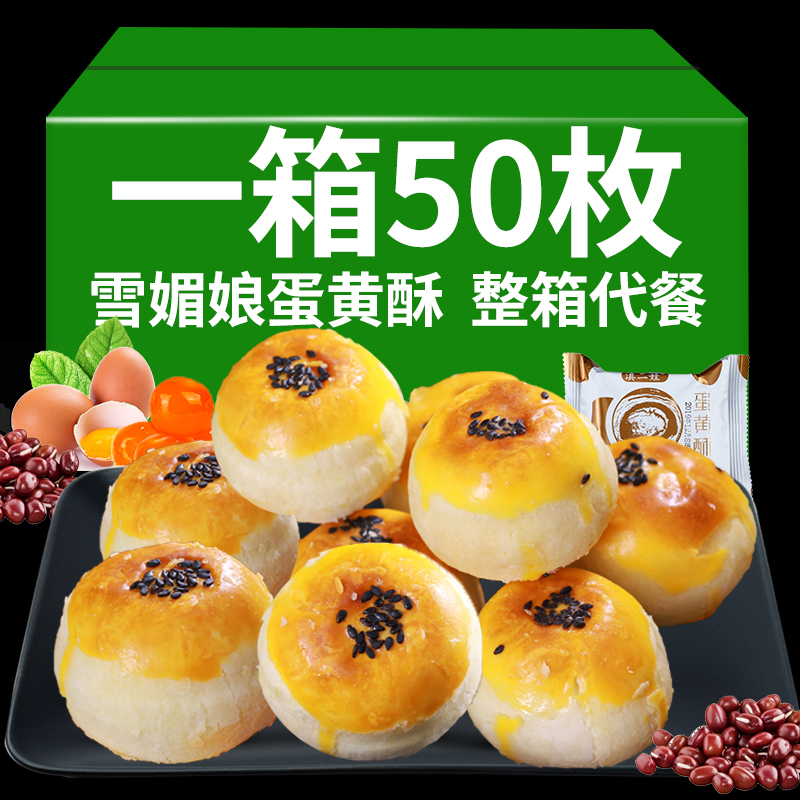 整箱蛋黄酥面包早餐雪媚娘健康零食小吃糕点休闲食品网红爆款美食