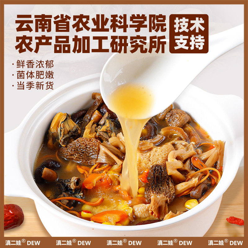 滇二娃农科院云南特产七彩菌汤包菌菇汤料包羊肚菌炖鸡煲汤干货,淘宝优惠券,粉丝福利购,淘宝优惠卷