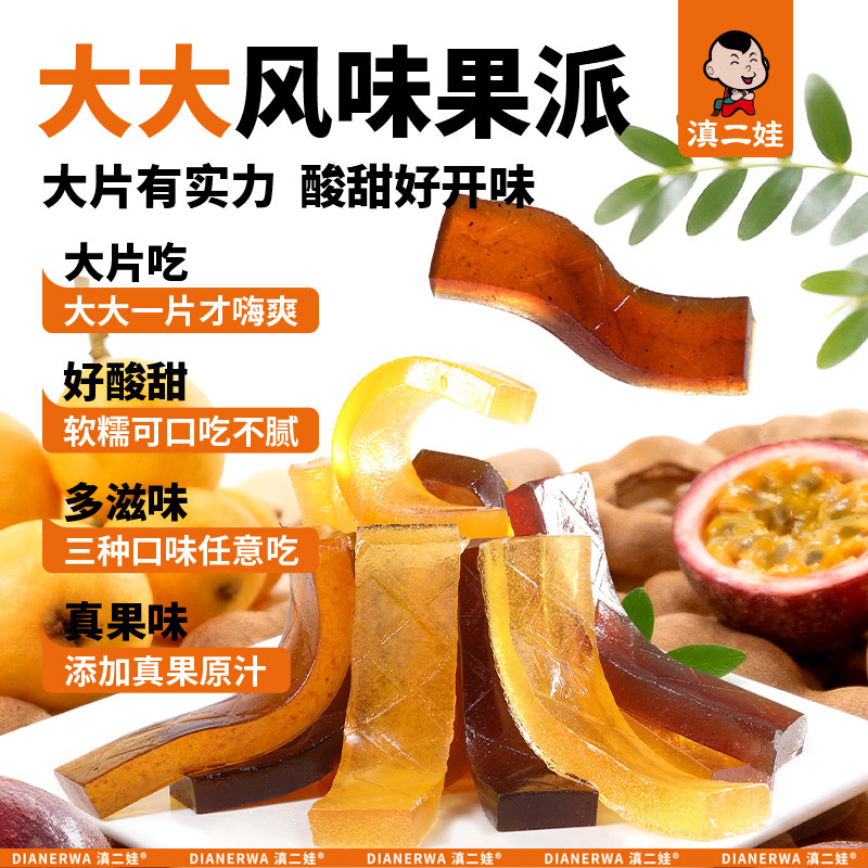 滇二娃云南特产酸角糕酸角派百香果糕枇杷软糖孕妇解馋小吃零食品,淘宝优惠券,粉丝福利购,淘宝优惠卷