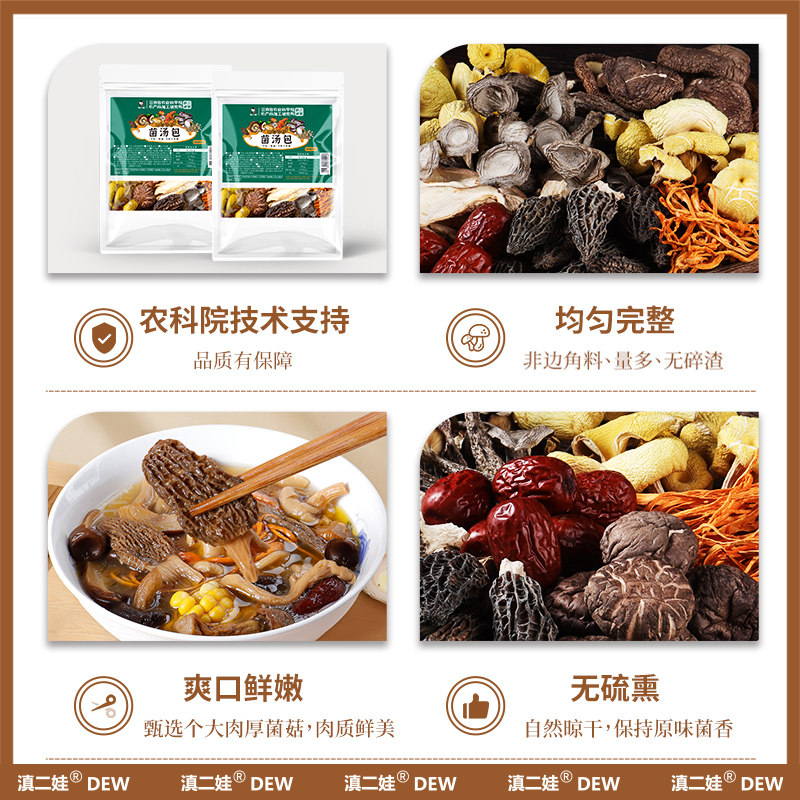 滇二娃农科院云南特产七彩菌汤包菌菇汤料包羊肚菌炖鸡煲汤干货,淘宝优惠券,粉丝福利购,淘宝优惠卷