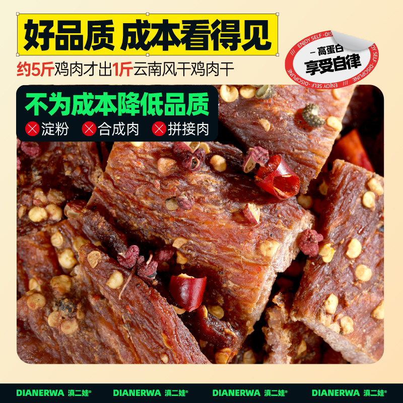 滇二娃风干鸡肉干鸡肉块即食麻辣鸡胸肉高蛋白健身减低解馋脂零食,淘宝优惠券,粉丝福利购,淘宝优惠卷