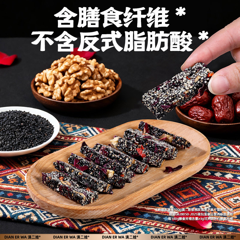 滇二娃玫瑰核桃黑芝麻片糕点酥软营养办公室健康孕妇小吃 零食品,淘宝优惠券,粉丝福利购,淘宝优惠卷