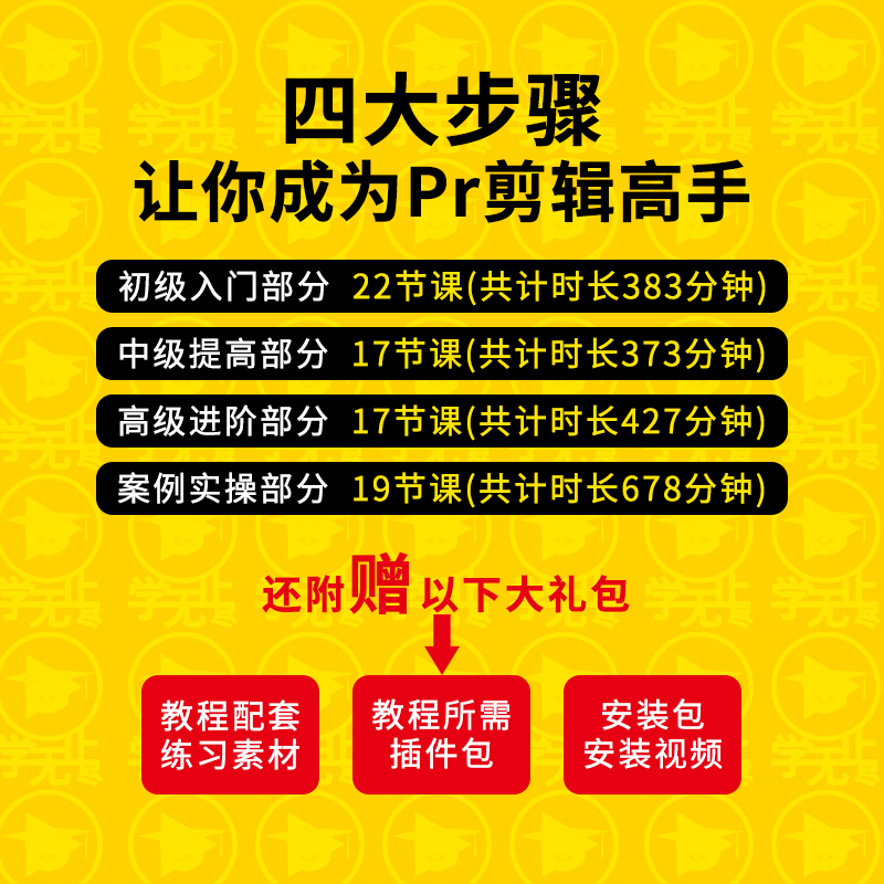 PR教程零基础入门学习premiere pro教学视频剪辑软件课程练习素材