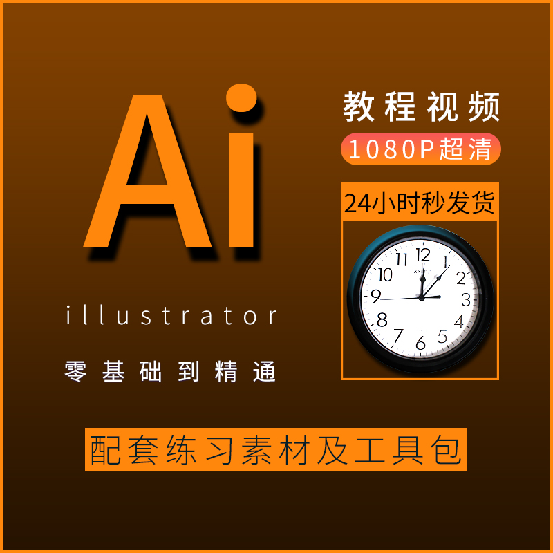 AI2019教程视频零基础学习illustrator软件商业插画Logo字体设计 - 图1