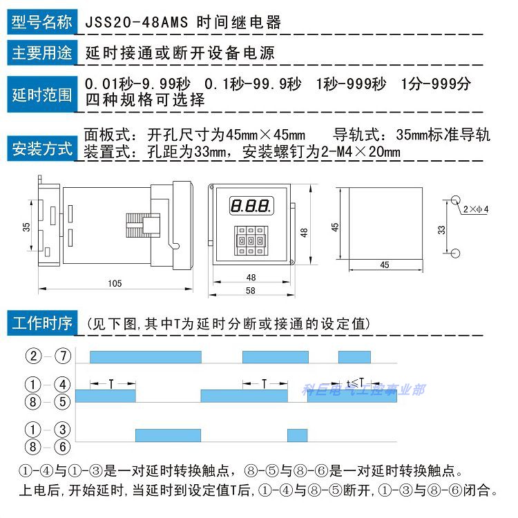 上海科巨电气JSS20-48AMS数显时间继电器AC220V9.99S底座质保一年 - 图2