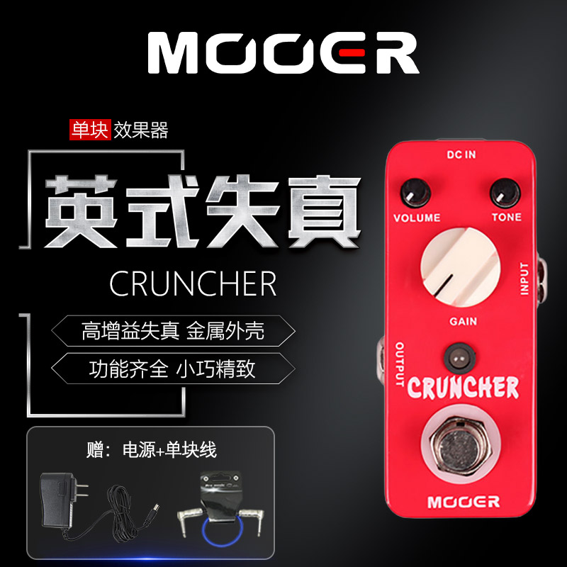 MOOER魔耳cruncher Distortion英式压缩失真单块效果器-图3