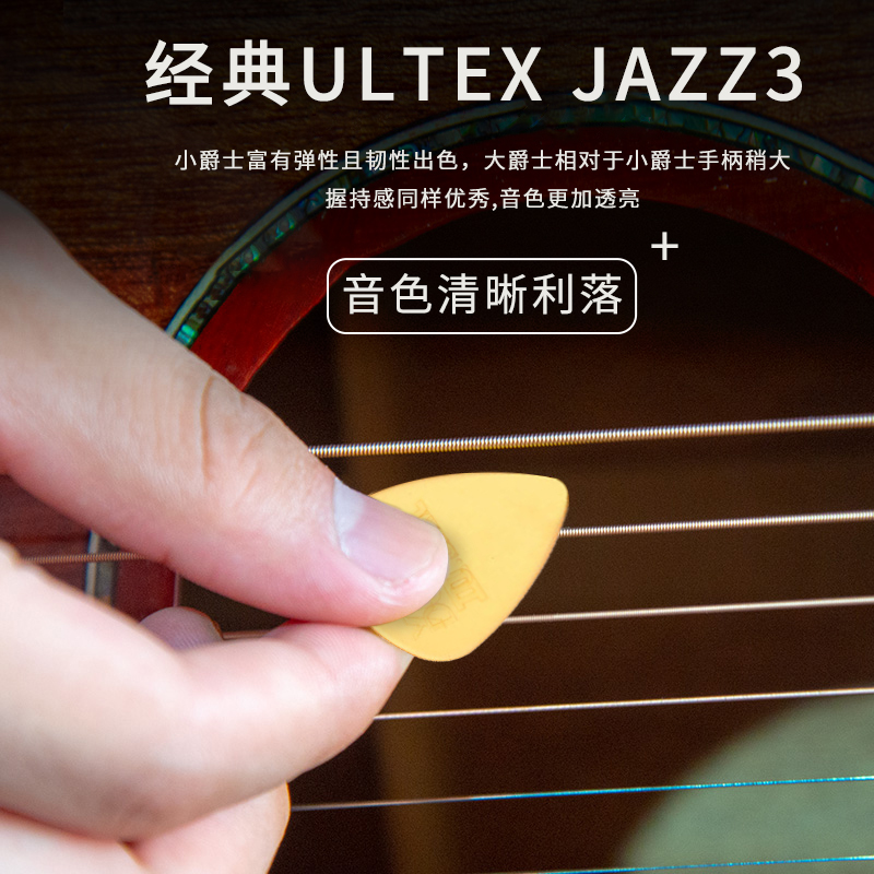 DUNLOP邓禄普 Jazz签名爵士3标准XL版梦剧院JP防滑速弹电吉他拨片-图0