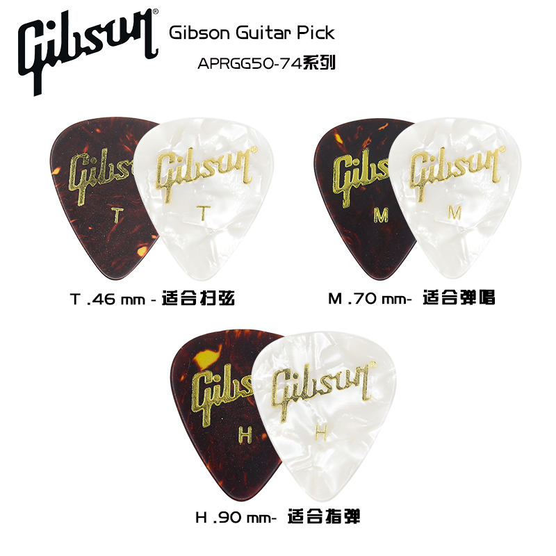 吉普森Gibson Guitar Pick 吉他拨片  多种厚度 弹片配件 - 图1