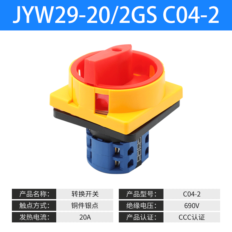 负载断路JYW29-20/2GS C04-2 机床台钻开关 电源切断开关 银触点 - 图3