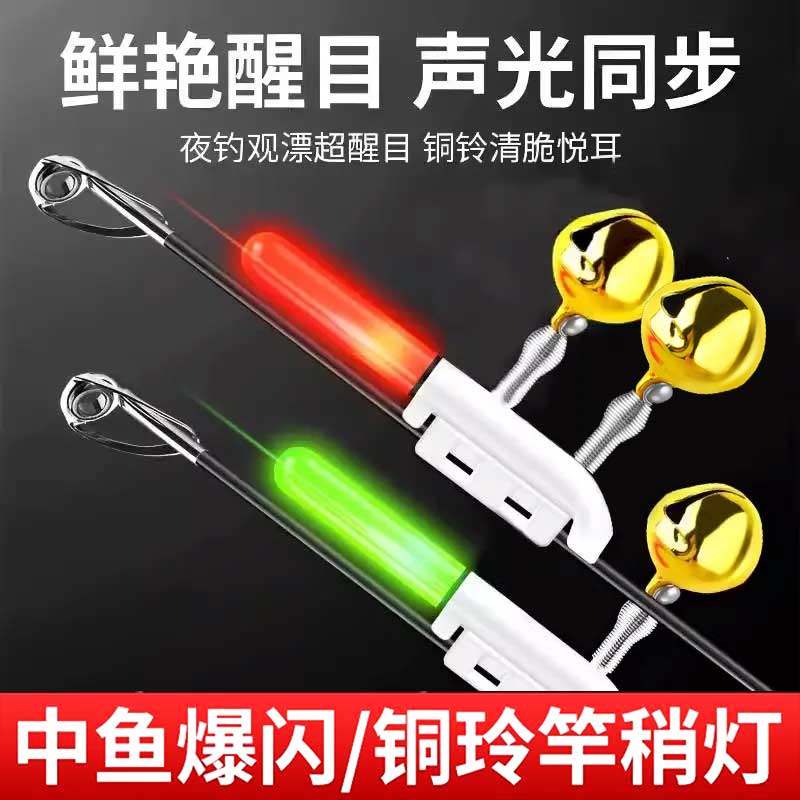 夜钓电子竿稍灯防甩大铜铃铛钓鱼感应灯鱼竿海杆报警器夜光杆稍灯,淘宝优惠券,粉丝福利购,淘宝优惠卷