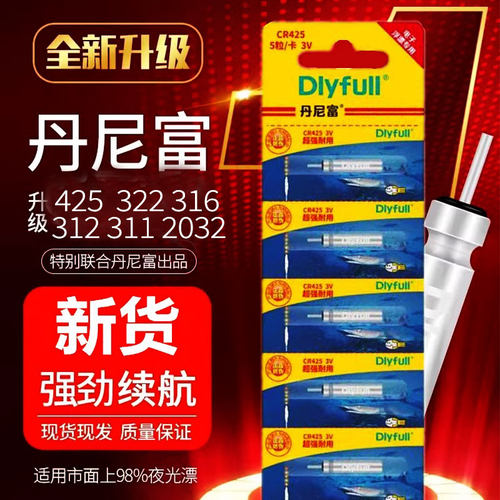 丹尼富CR425夜光漂电池322正品316夜钓鱼漂浮标漂311电子漂电池 - 图0