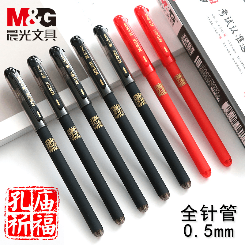 晨光孔庙中性笔0.5mm黑色拔盖签字笔学生考试专用笔碳素笔高考中考水笔全针管子弹头多功能圆珠笔芯文具批发